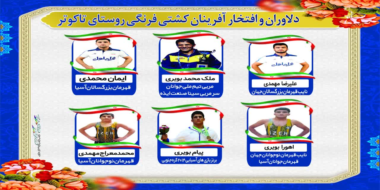 تاکوتر؛پایتخت کشتی فرنگی جهان